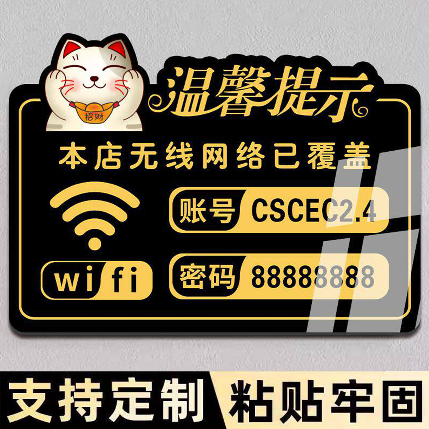 WIFI无线网提示牌定制账号密码提示牌墙贴waifai密码牌酒店宾馆餐厅饭店店铺免费上网告示牌歪密码牌标识牌子