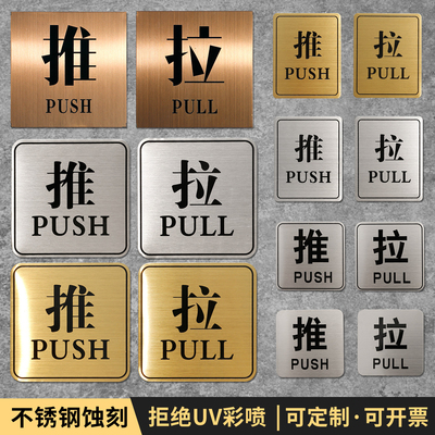 不锈钢推拉门贴玻璃门温馨提示牌