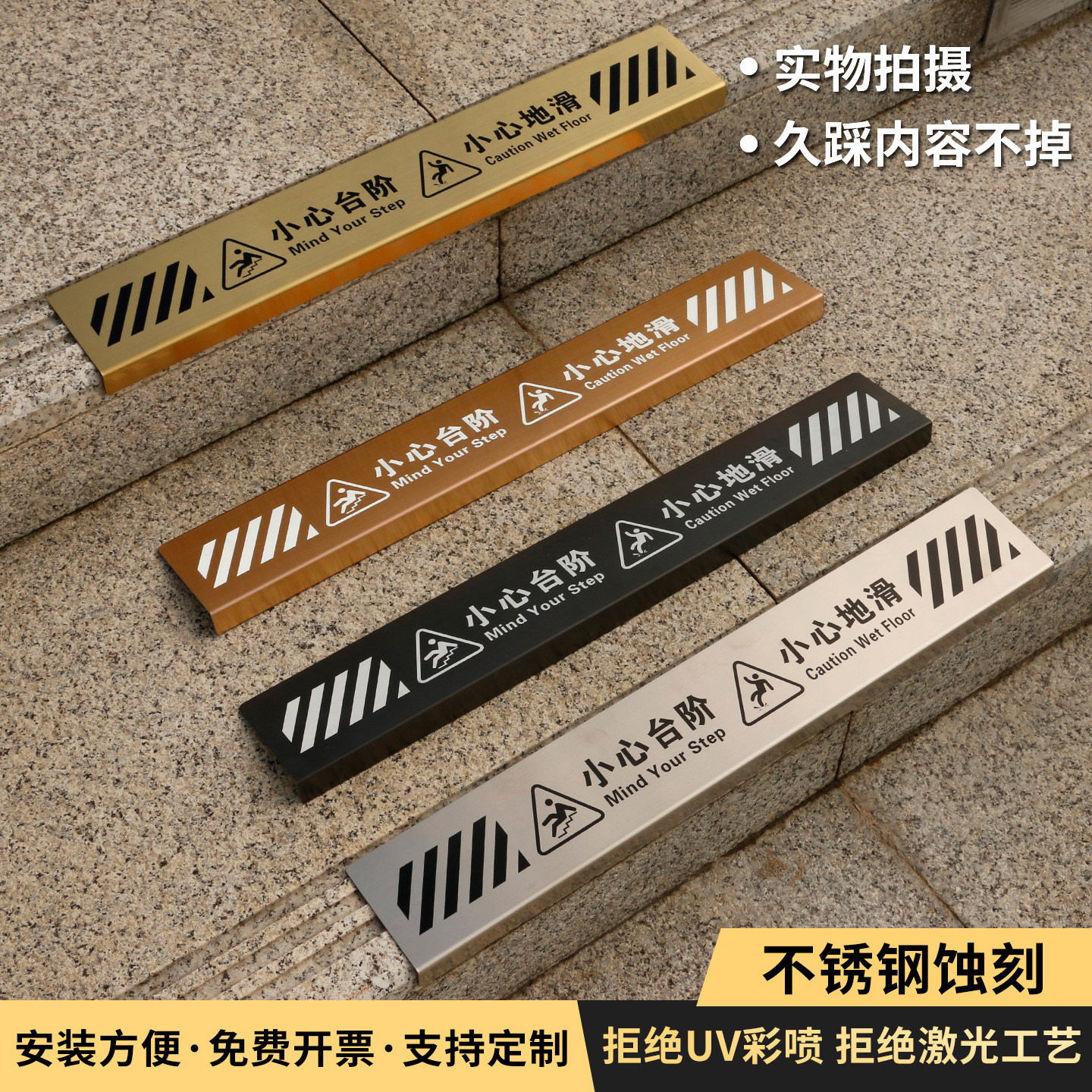 不锈钢小心台阶地贴提示牌金属图片