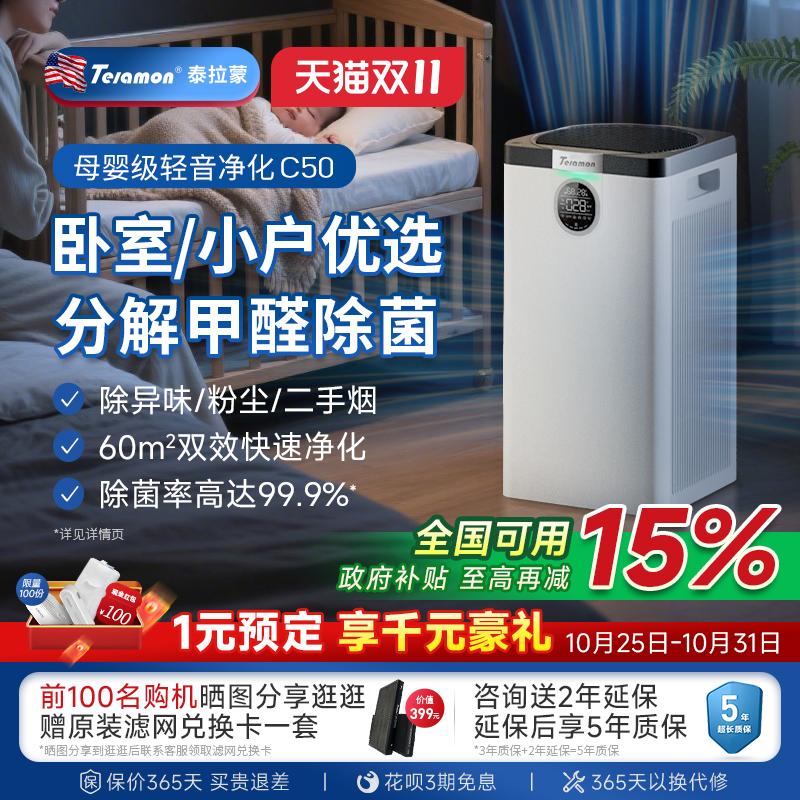 美国泰拉蒙空气净化器家用卧室除甲醛雾霾pm2.5异味除菌轻音C50