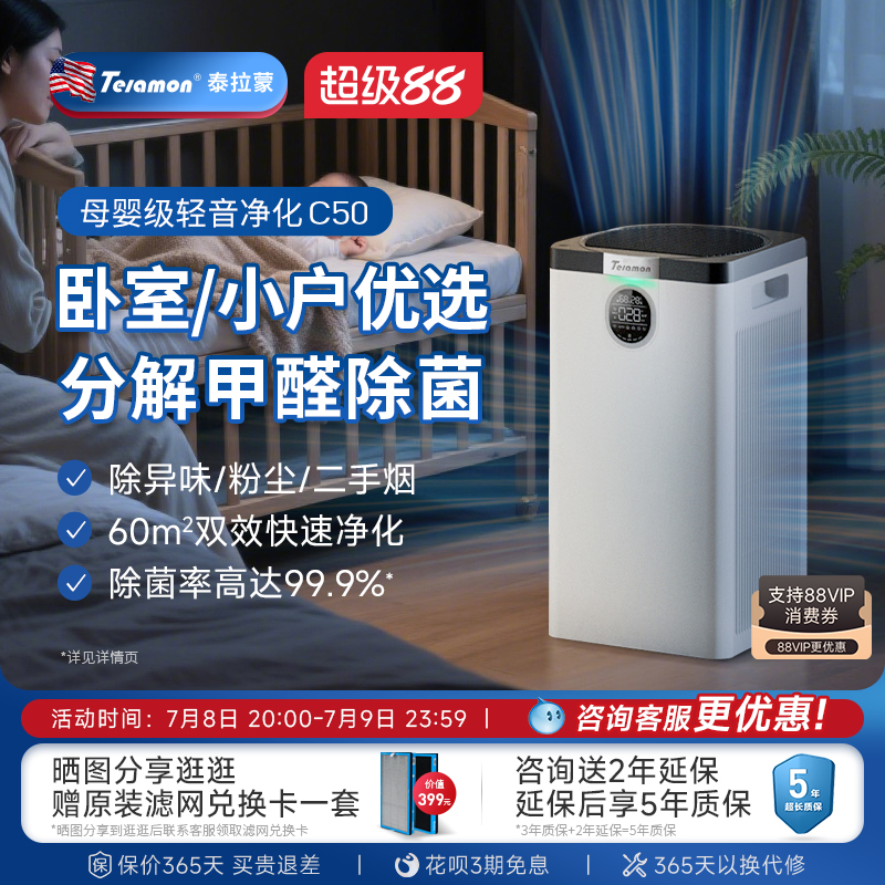 泰拉蒙臥室空氣凈化器除甲醛除菌