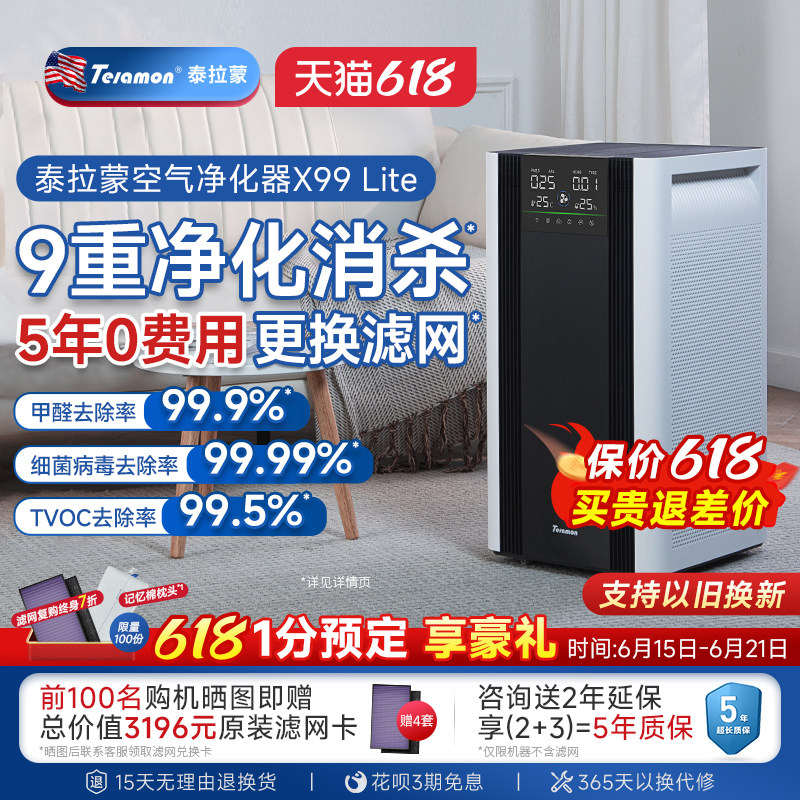泰拉蒙X99Lite空气净化器家用除甲醛除菌全屋负离子二手烟净化机