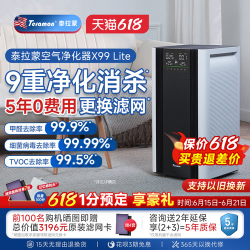 泰拉蒙X99Lite除甲醛空气净化器