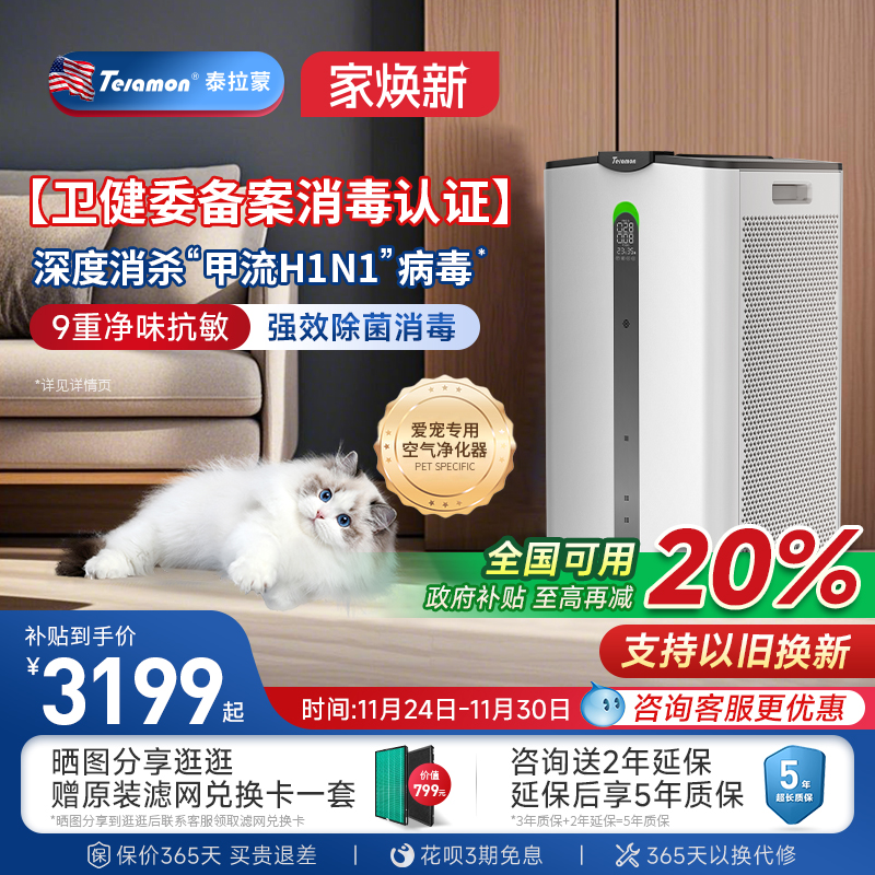 泰拉蒙宠物空气净化器吸猫狗浮毛去宠物异味除甲醛过敏原杀菌 H96