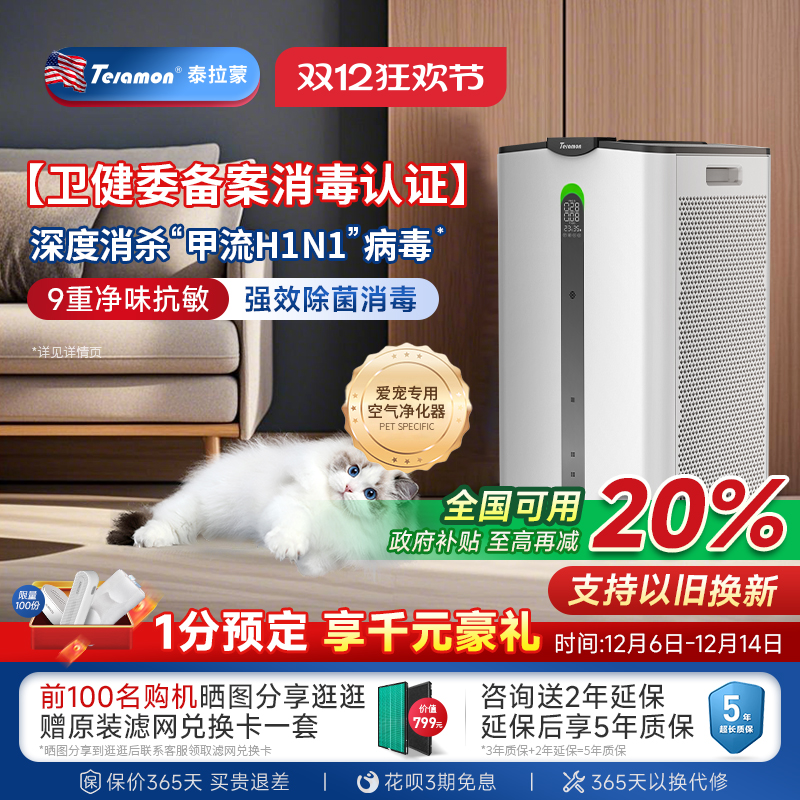 泰拉蒙过敏原消毒机空气净化器