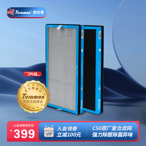 Telamon/泰拉蒙C50空气净化器除醛除菌 高效原装滤网芯套装 共2块