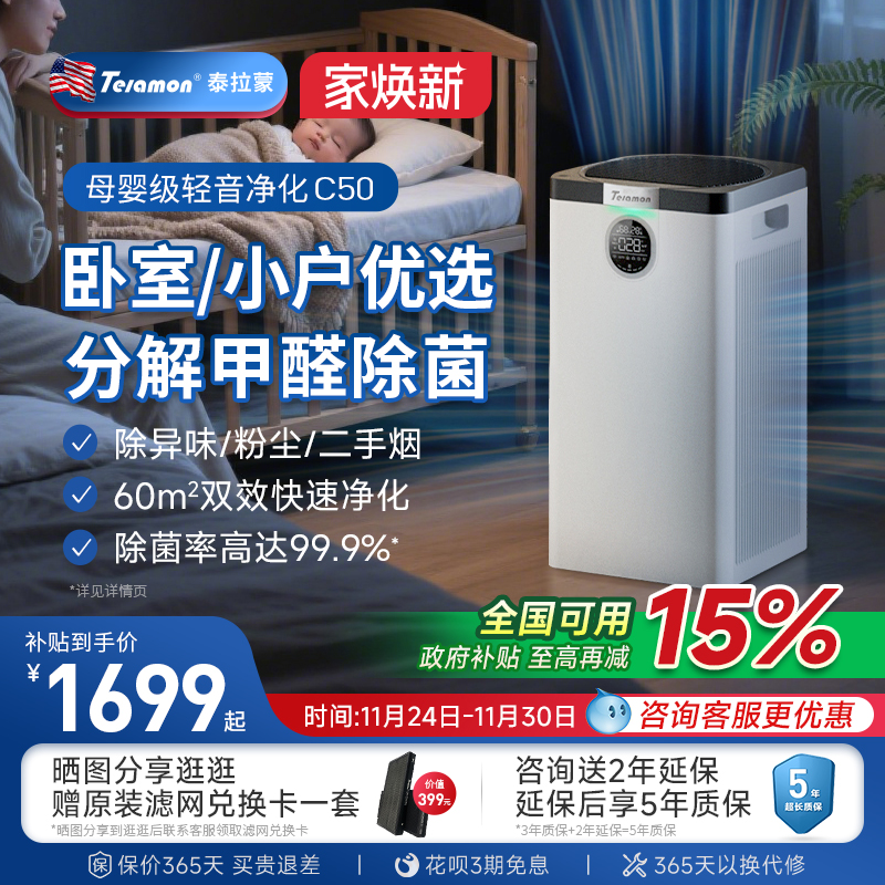 美国泰拉蒙空气净化器家用卧室除甲醛雾霾pm2.5异味除菌轻音C50