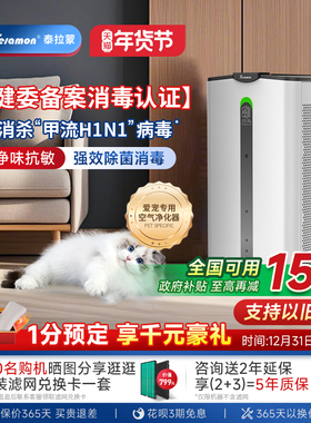 泰拉蒙H96空气净化器消毒杀菌吸猫狗浮毛去宠物异味除甲醛过敏原