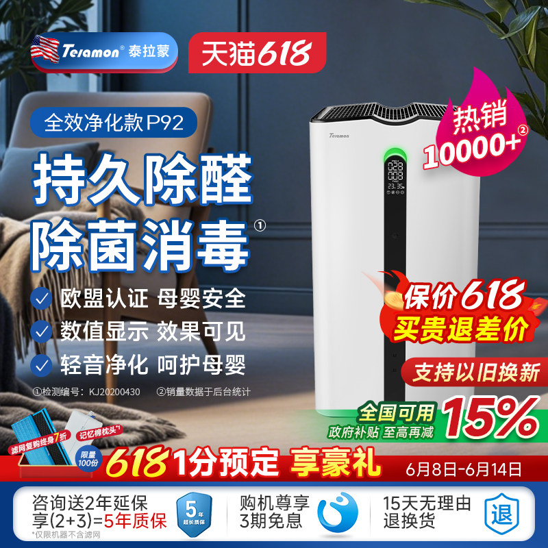 美国泰拉蒙空气净化器家用除甲醛雾霾pm2.5除菌卧室负离子轻音P92