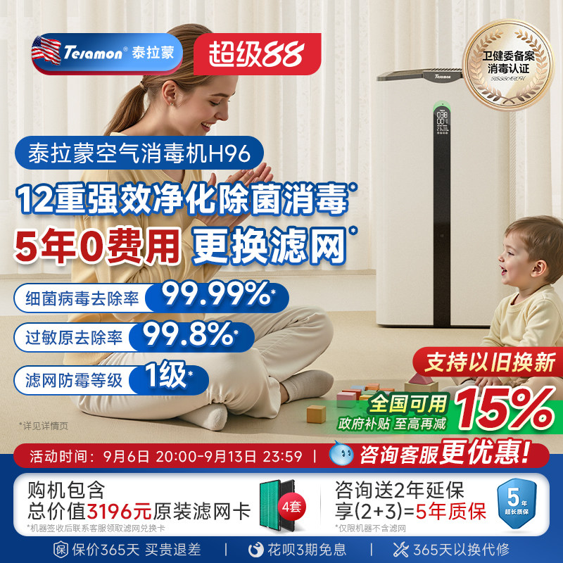 泰拉蒙过敏原消毒机空气净化器图片