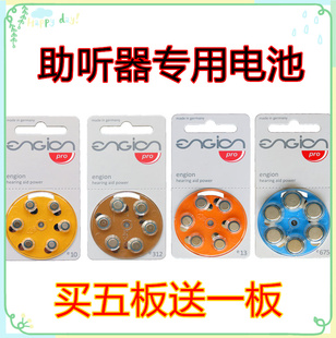 进口德国引擎engion 助听器电池13E13/A13 E10 E312 E675一板包邮