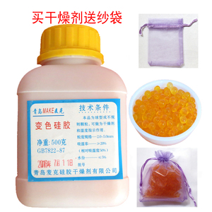 干燥剂除湿剂防潮珠橙色硅胶麦克500克助听器人工耳蜗变色干燥剂