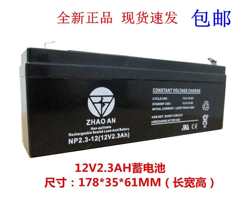 12V2.3AH蓄电池电子设备消防报警主机电梯照明音响12V2.2AH畜