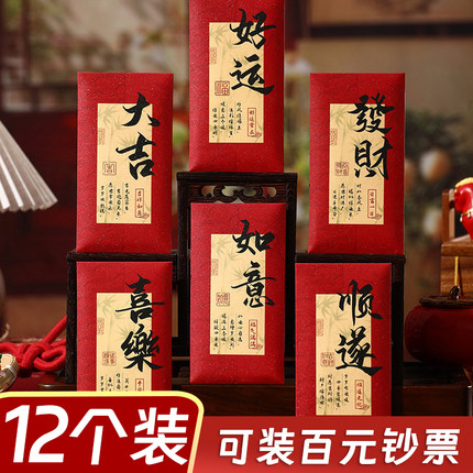 【12个装】2026马年中式书法国风档个性创意过年利是封拜年红包