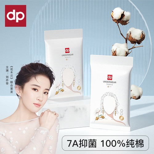 迪普艾一次性内裤100%纯棉EO灭菌