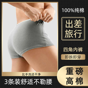 一次性内裤男士平角纯棉卫生男款旅行出差便携免洗男式大码日抛裤