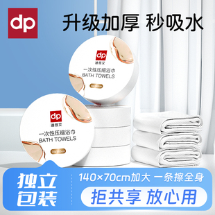 一次性浴巾旅行便携单独立包装 加厚加大号洗脸巾棉压缩毛巾用品
