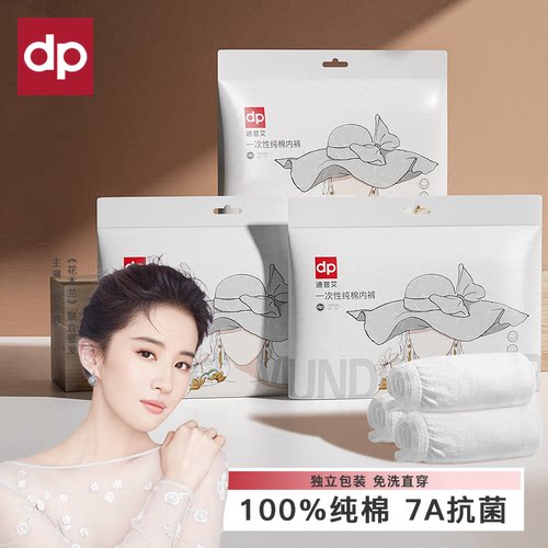 迪普艾一次性内裤100%纯棉EO灭菌