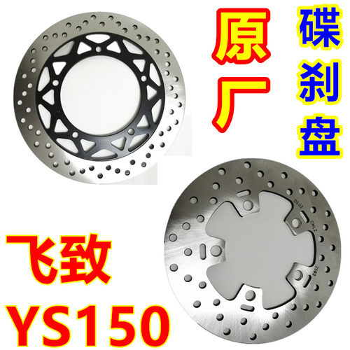 雅马哈电喷飞致150前后摩托车