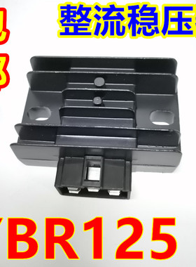 适用雅马哈YBR天剑YB125Z/S/E/JYM125-2/3硅整流器稳压充电调节器