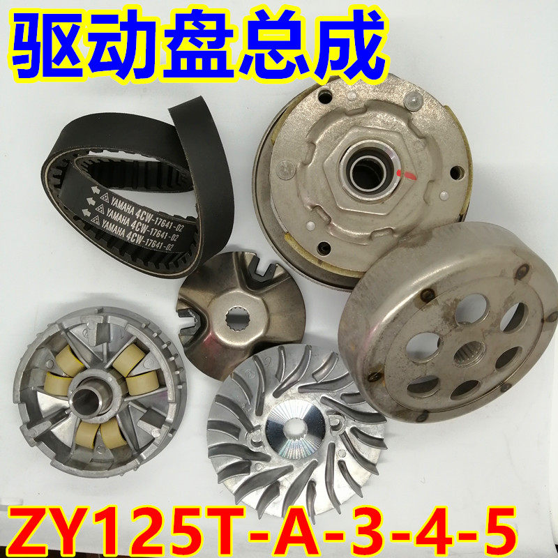 适用踏板雅马哈凌鹰丽鹰迅鹰ZY125T-A-2-3-4-5-6-7驱动盘皮带轮