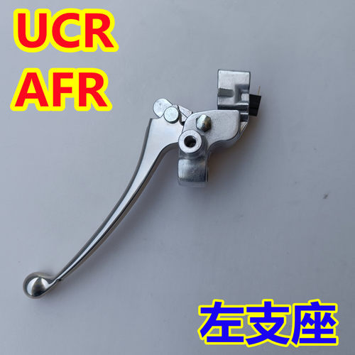 豪爵摩托车AFRUCR后刹把