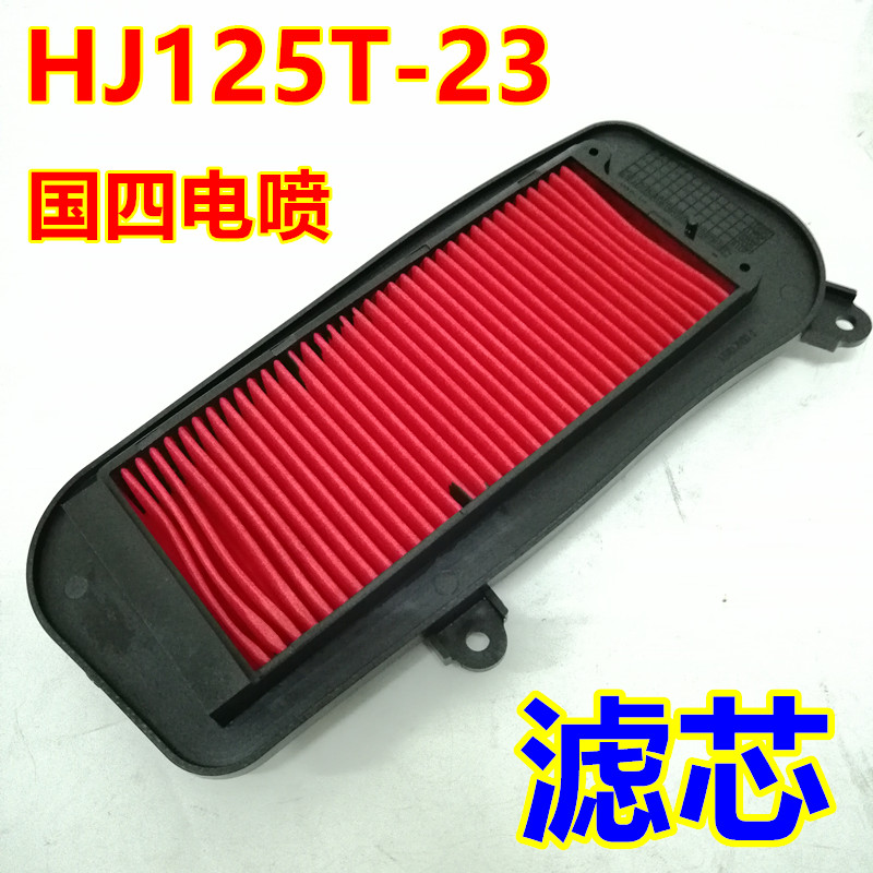 适用国四新款新悦星电喷摩托车HJ125T-23空气滤芯空滤器芯空滤图片