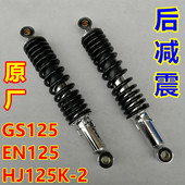 2E后减震器后避震 适用铃木摩托车银豹钻豹HJ125K 2A锐爽EN125