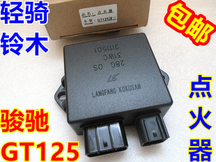 适用轻骑铃木摩托车GT125骏驰电子点火器QS125-5A-5B-5C-5国三CDI