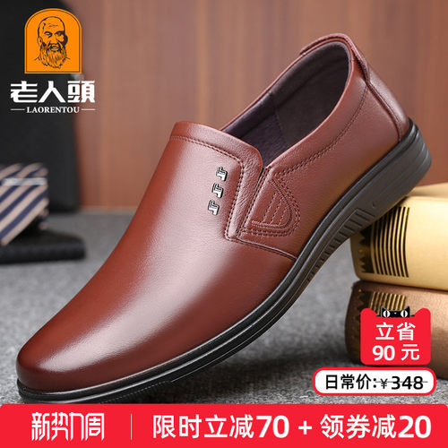 老人头真皮商务休闲男士皮鞋软底