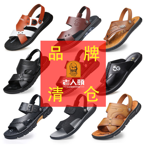 老人头透气夏季牛筋底耐磨凉拖鞋