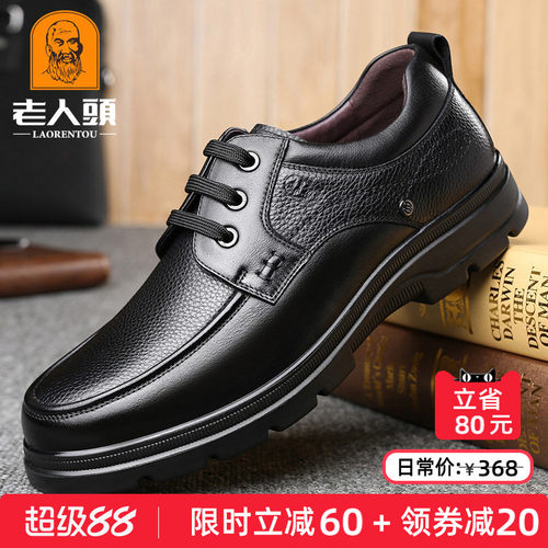 老人头休闲皮鞋男真皮厚底爸爸鞋