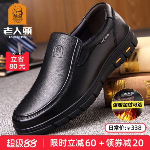 老人头真皮爸爸商务休闲男士皮鞋
