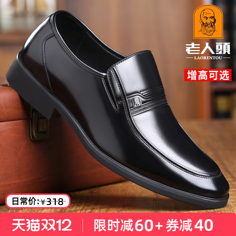 老人头中年休闲内增高皮鞋