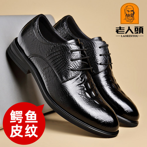 老人头鳄鱼纹商务正装皮鞋男真皮