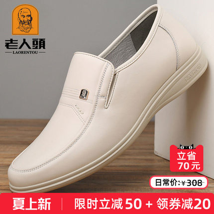 老人头皮鞋男白色男鞋夏季商务休闲白皮鞋真皮透气软皮软底爸爸鞋