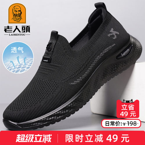 老人头透气网面休闲运动鞋男布鞋