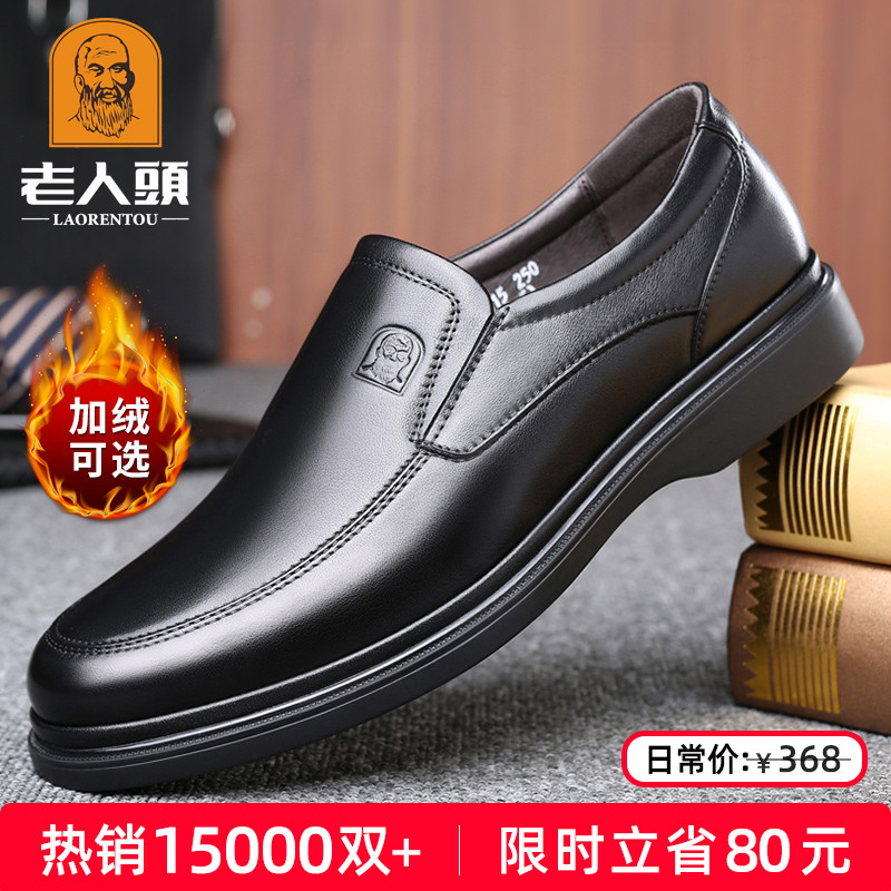 老人头商务休闲皮鞋男真皮爸爸鞋