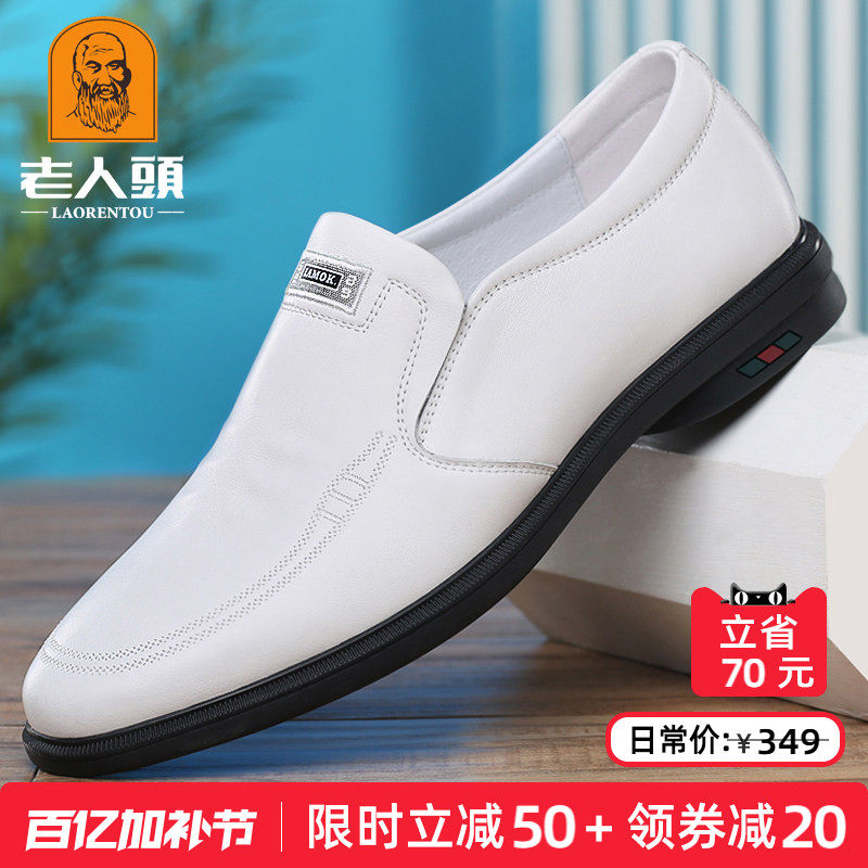 老人头男鞋夏季商务休闲白色皮鞋男真皮透气软皮软底青年小白鞋潮
