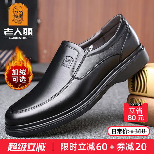 老人头商务休闲皮鞋男真皮爸爸鞋