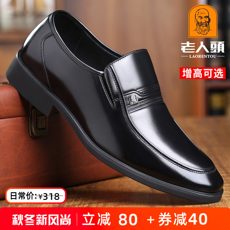 老人头中年休闲内增高皮鞋