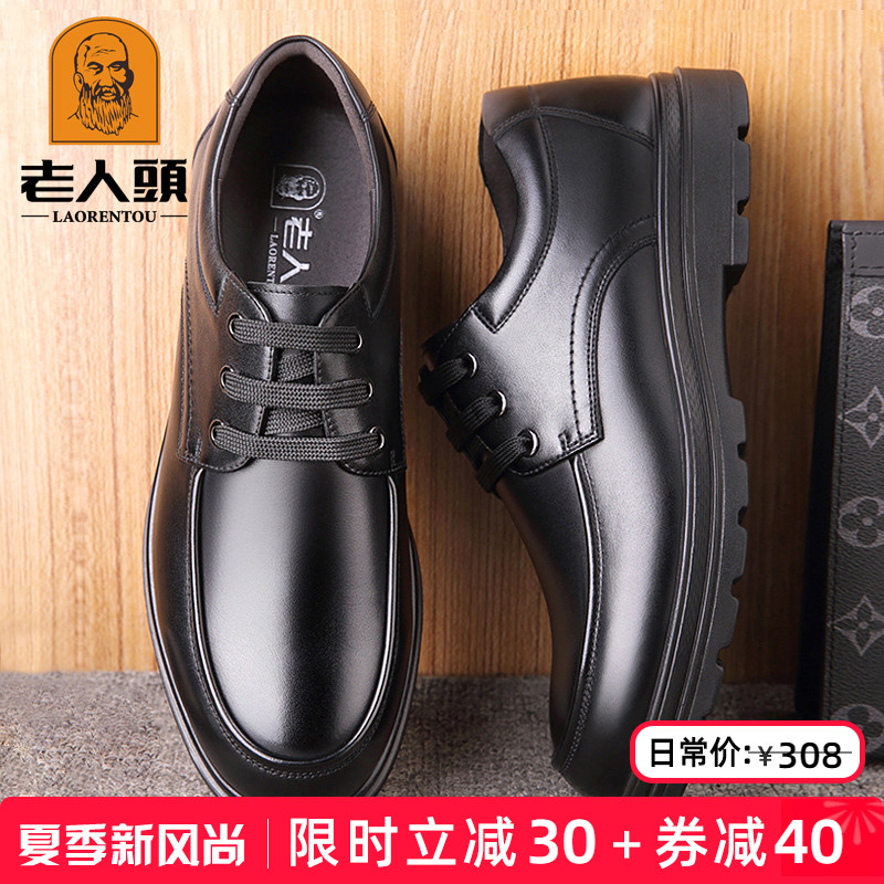 老人头皮鞋男士正品商务休闲皮鞋真皮透气夏季耐磨厚底中年爸爸鞋
