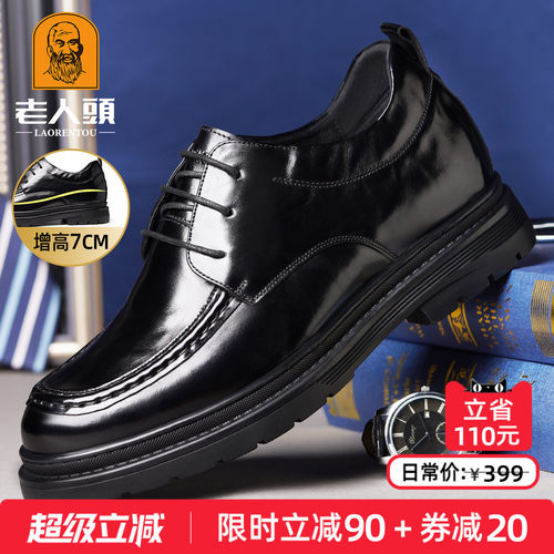 老人头真皮增高7CM商务正装皮鞋