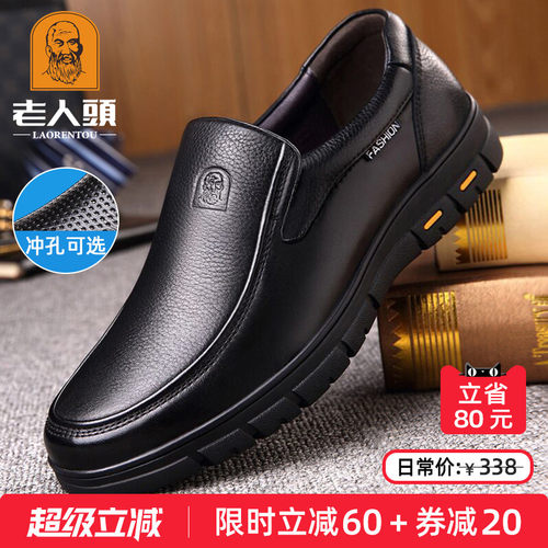 老人头真皮爸爸商务休闲男士皮鞋