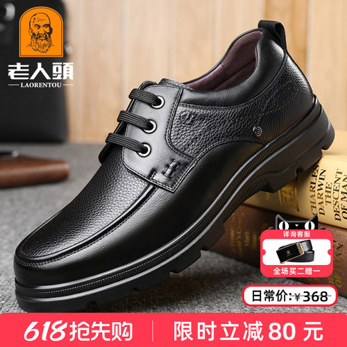 老人头休闲皮鞋男真皮厚底爸爸鞋