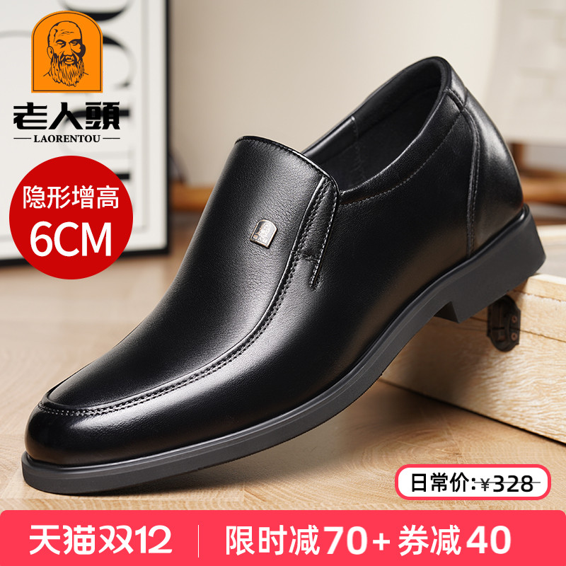 老人头商务正装皮鞋真皮增高6CM