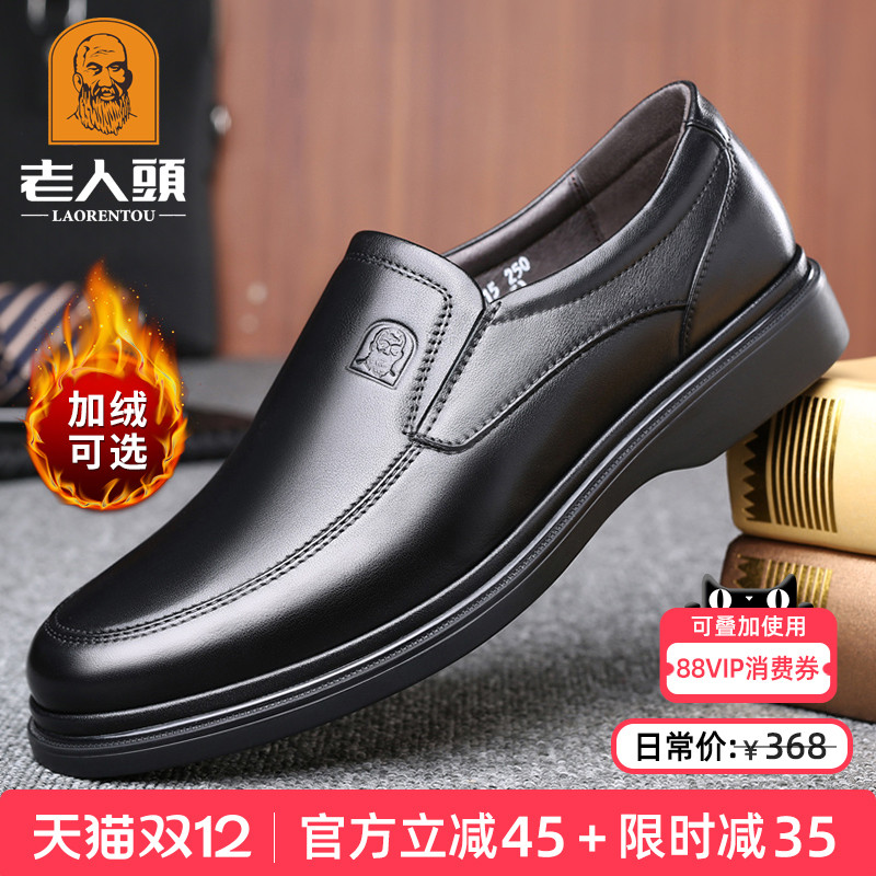 老人头商务休闲皮鞋男真皮爸爸鞋