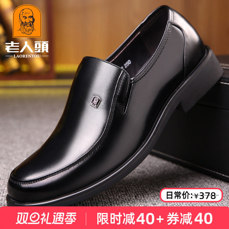 老人头真皮商务休闲爸爸皮鞋大码