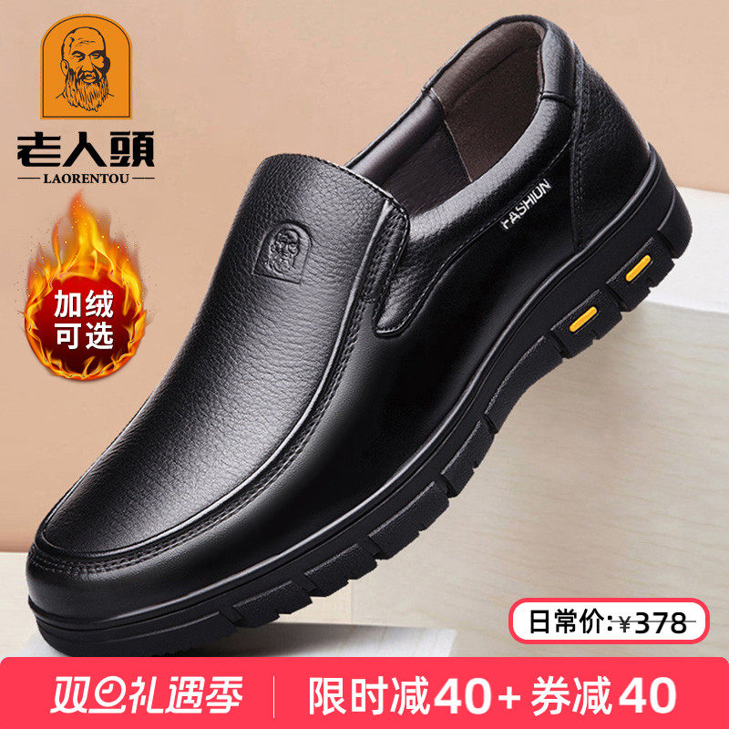 老人头牛皮中年爸爸休闲皮鞋厚底