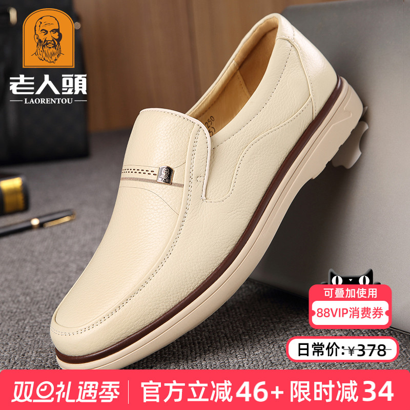 老人头米白色商务休闲皮鞋男真皮